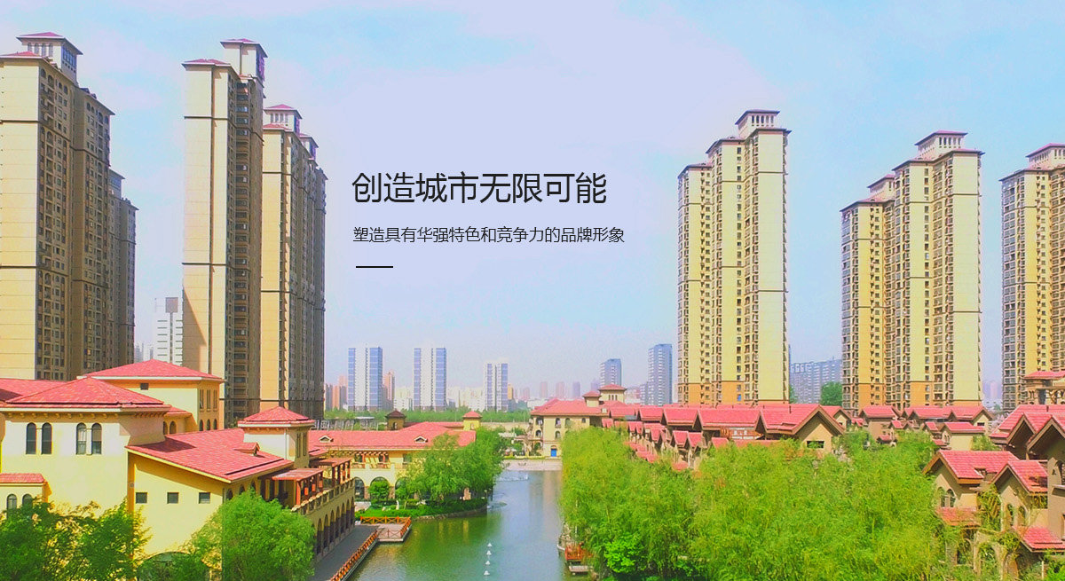 安阳华强新城市发展有限公司